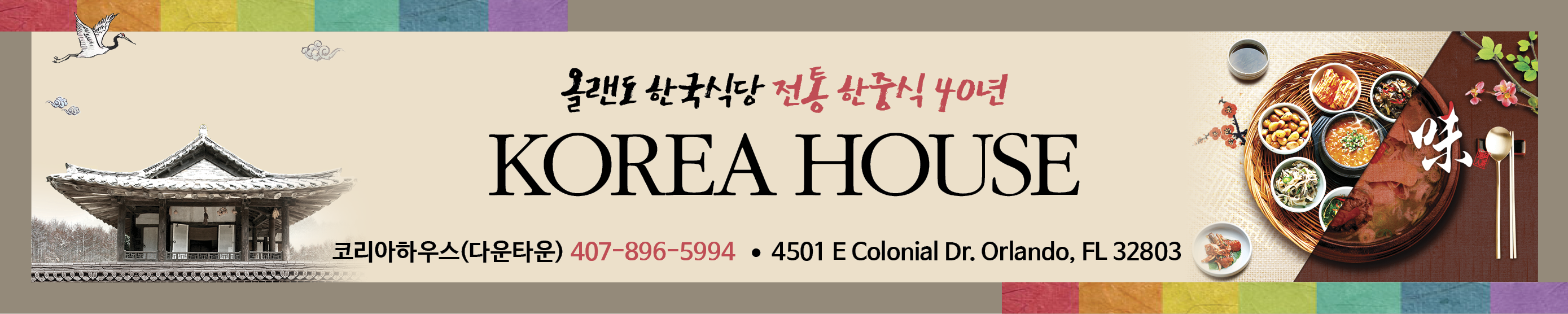 Korea House Ad